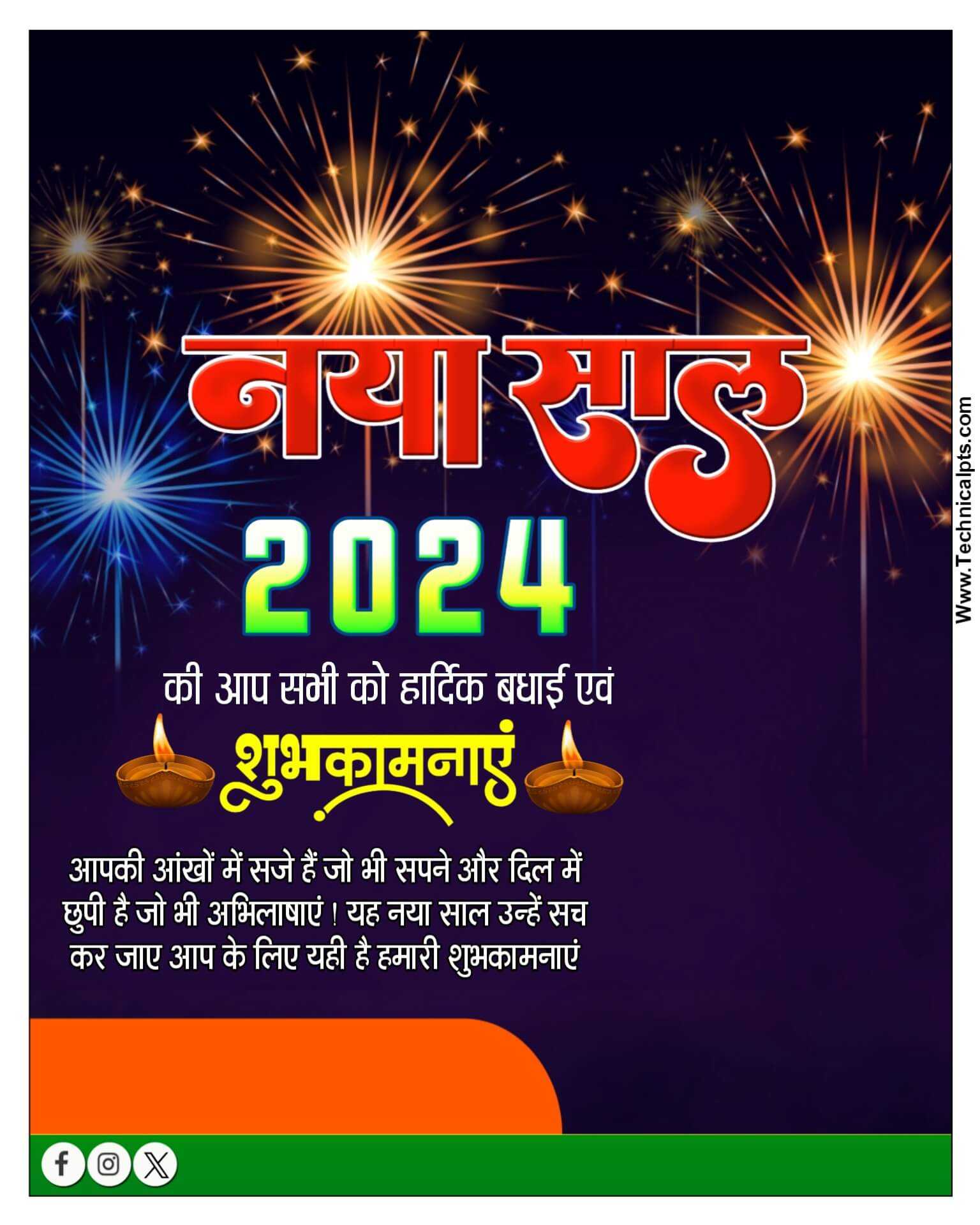 नया साल 2024 पोस्टर बनाये| mobile se naya Sal Ka poster banaen| Happy New Year banner editing Plp file Downolad 